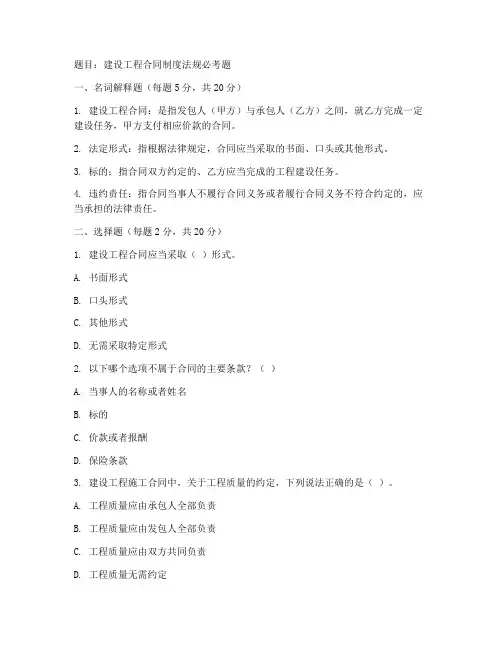 建设工程合同制度法规必考题
