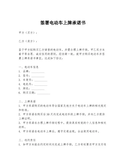 签署电动车上牌承诺书