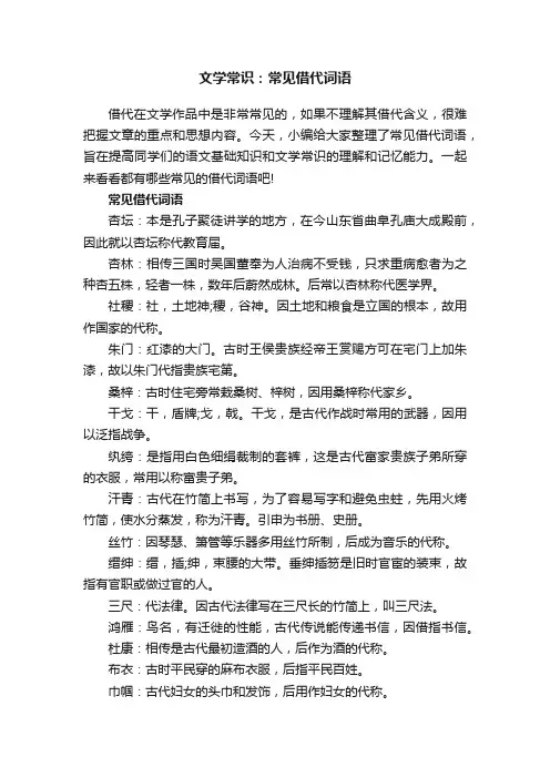 文学常识：常见借代词语