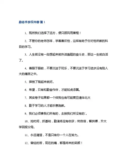 励志手抄报内容集合