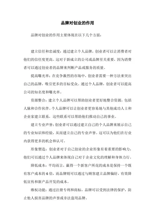 品牌对创业的作用