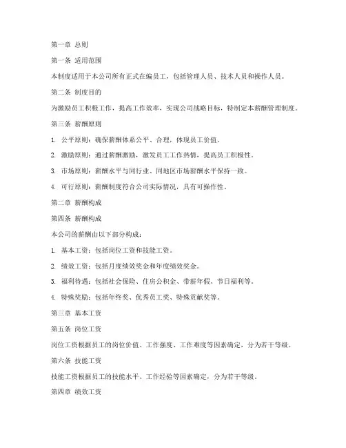 物流仓储公司薪酬管理制度