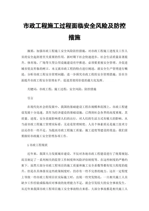 市政工程施工过程面临安全风险及防控措施