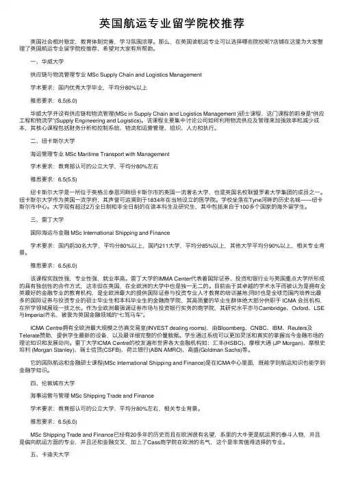 英国航运专业留学院校推荐