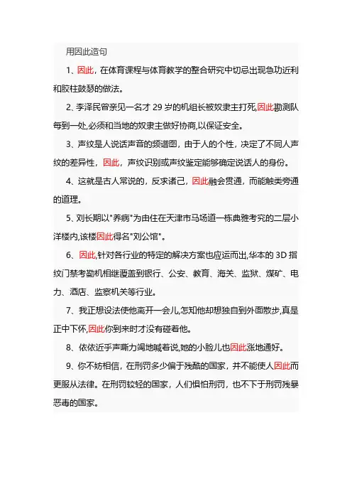 用因此造句