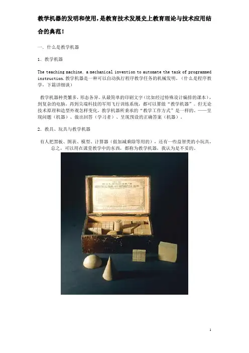 斯金纳 程序教学和教学机器 资料