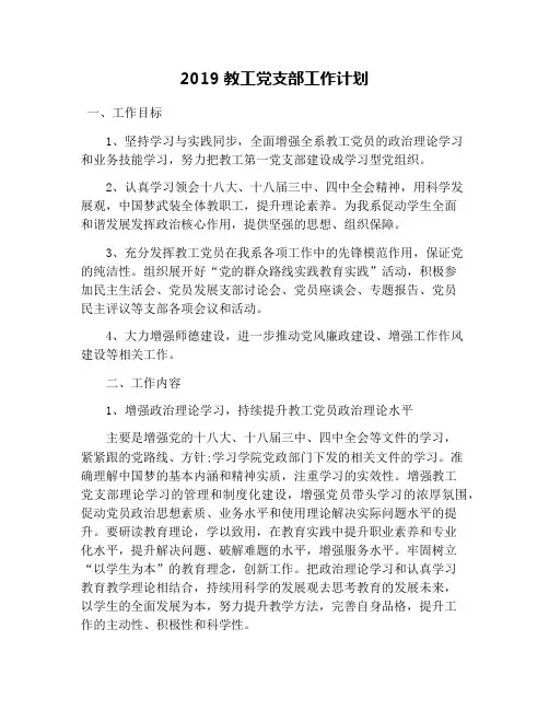 2019教工党支部工作计划
