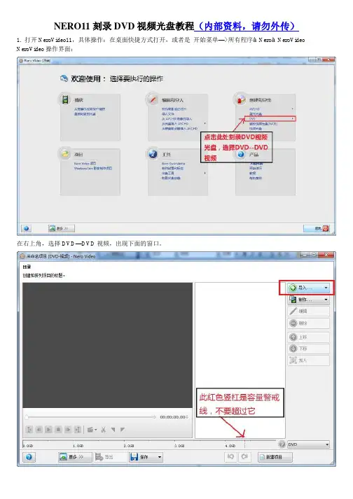 2. Nero  刻录DVD视频光盘  教程