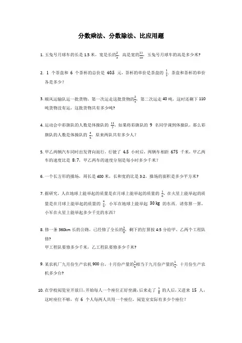 六年级上册数学 分数乘法、分数除法、比 应用题(试题)人教版