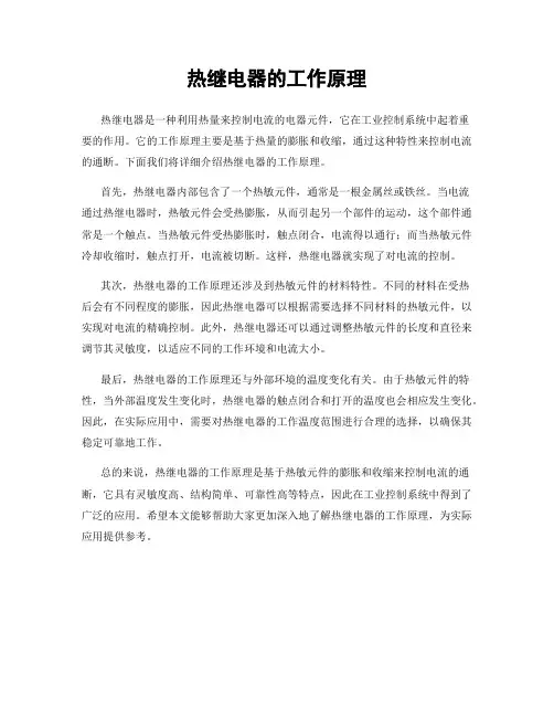 热继电器的工作原理