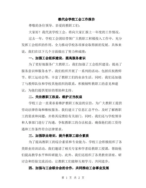 教代会学校工会工作报告