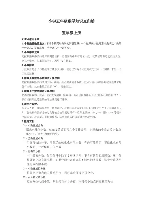 小学五年级数学上下册全册练习题及答案