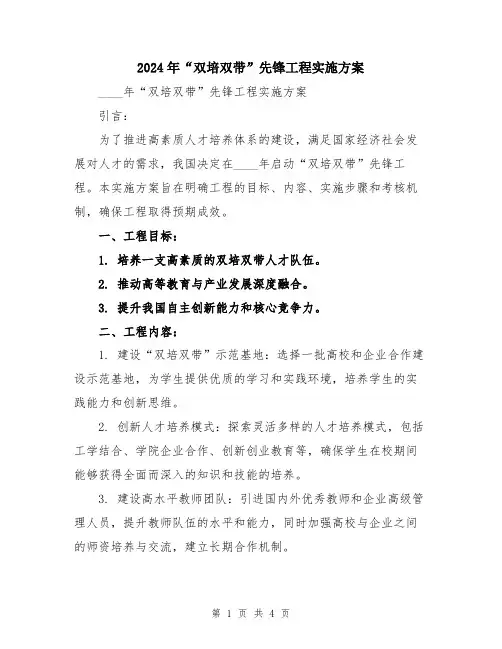 2024年“双培双带”先锋工程实施方案