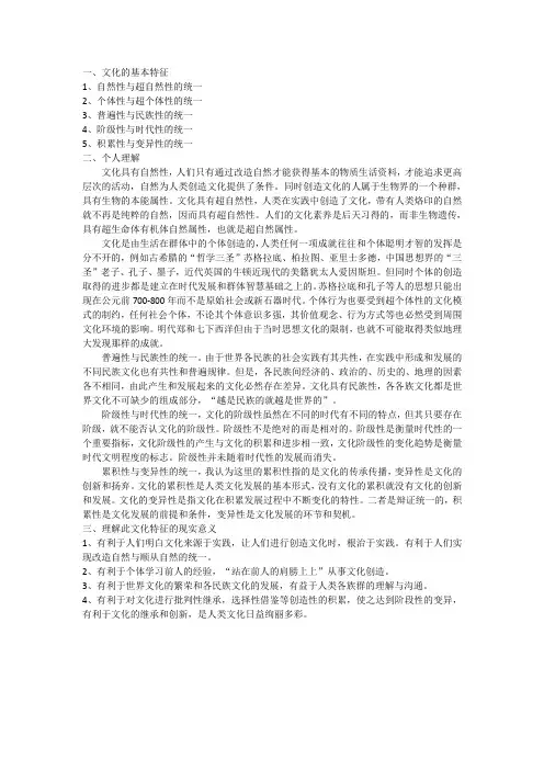 文化的基本特征