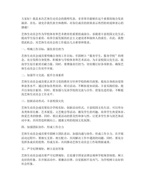 艺体生动员会教师发言稿