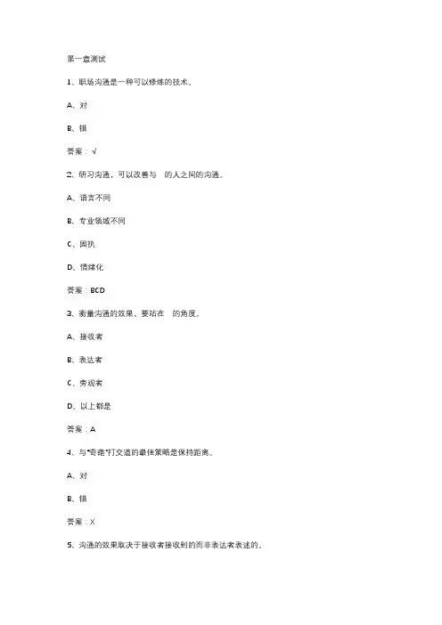 智慧树知到《职场沟通》2020章节测试答案