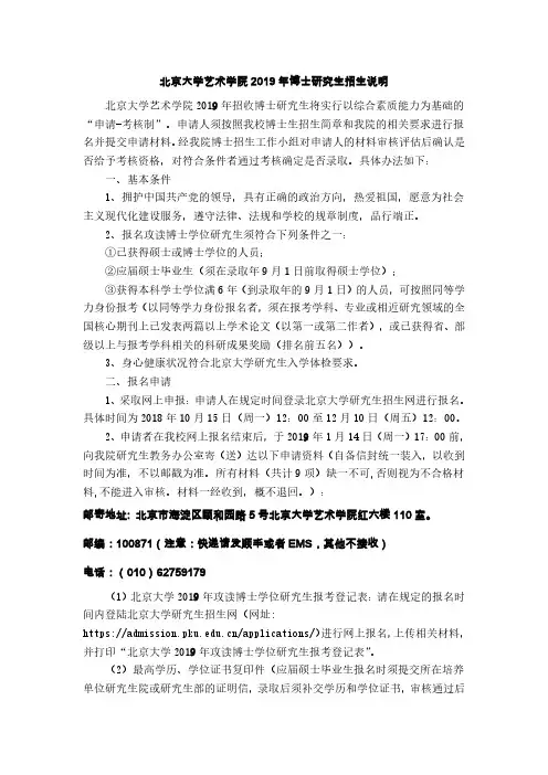 北京大学艺术学院 2019 年博士研究生招生说明