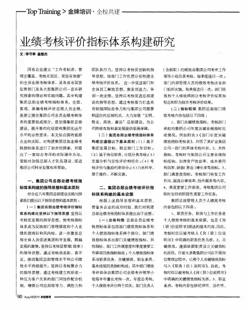 业绩考核评价指标体系构建研究