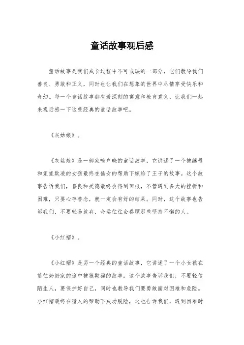童话故事观后感