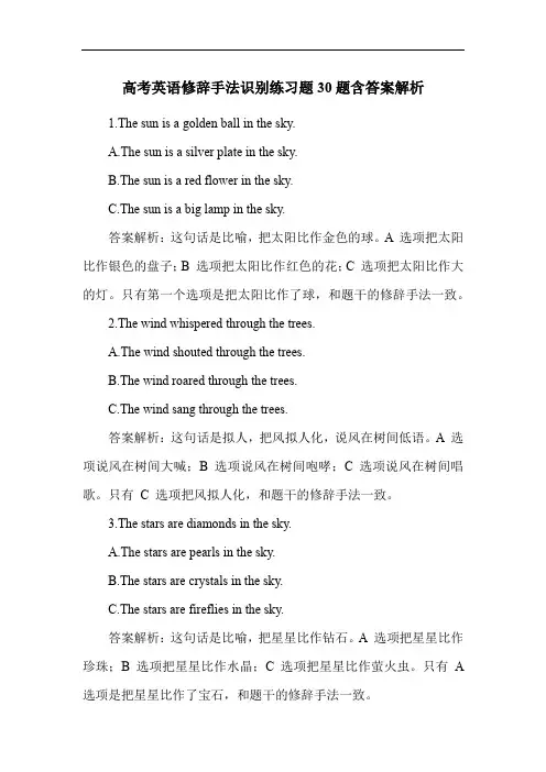 高考英语修辞手法识别练习题30题含答案解析