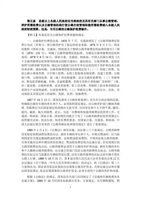 《公路安全保护条例(第593号 2011年7月1日实施)》条文释义下