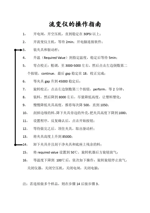 流变仪的操作指南
