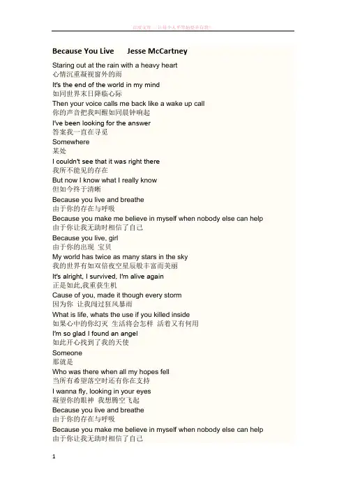 becauseyoulivejessemccartney歌词及其翻译 (1)
