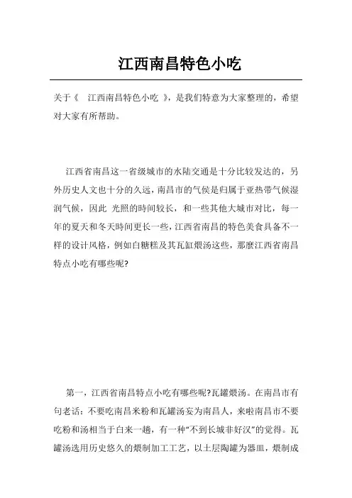 江西南昌特色小吃