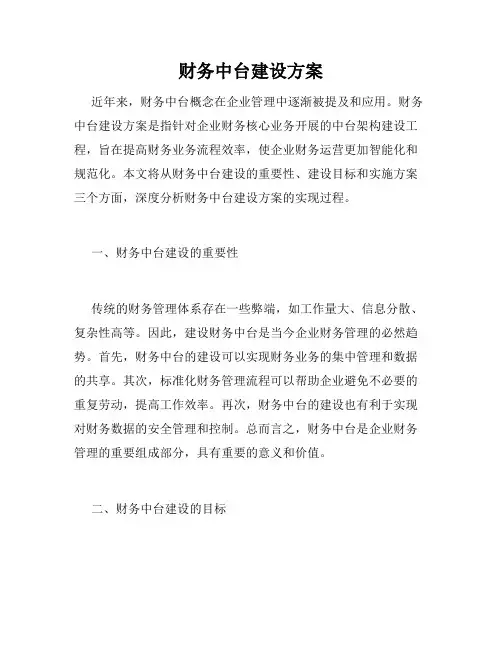 财务中台建设方案