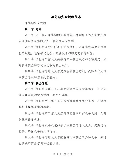 净化站安全规程范本