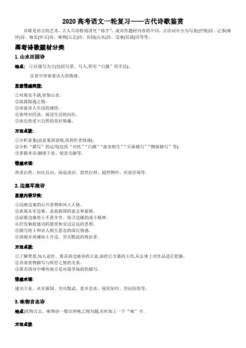 2020高考语文一轮复习——古代诗歌鉴赏