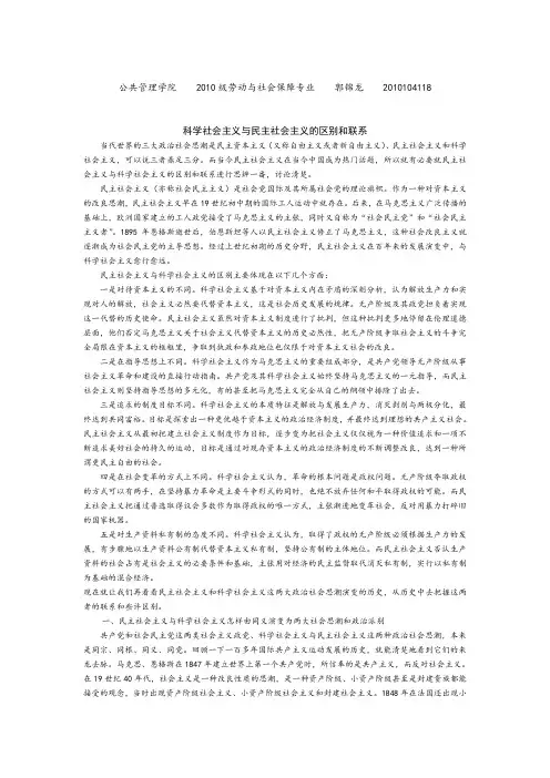 科学社会主义与民主社会主义的区别与联系