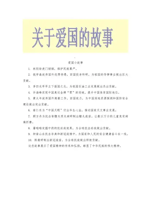 爱国小故事40字