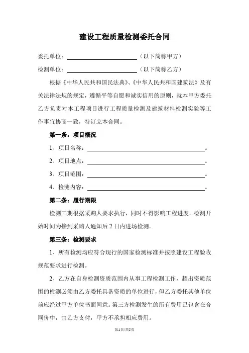 建设工程质量检测委托合同