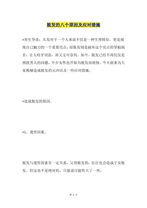 脱发的八个原因及应对措施