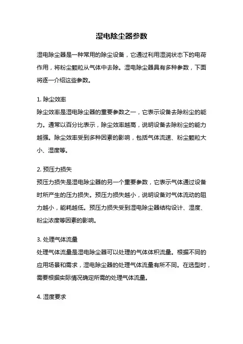 湿电除尘器参数