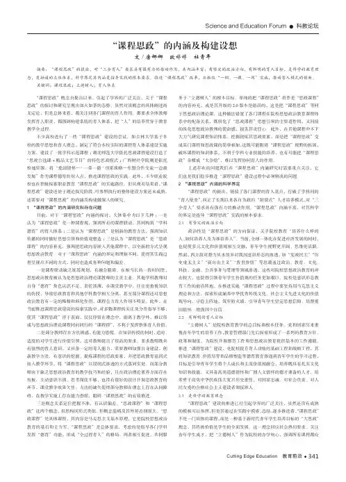 “课程思政”的内涵及构建设想