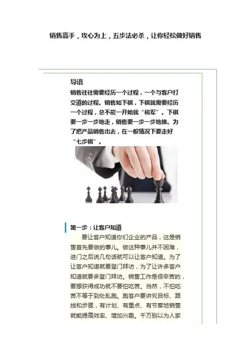 销售高手，攻心为上，五步法必杀，让你轻松做好销售