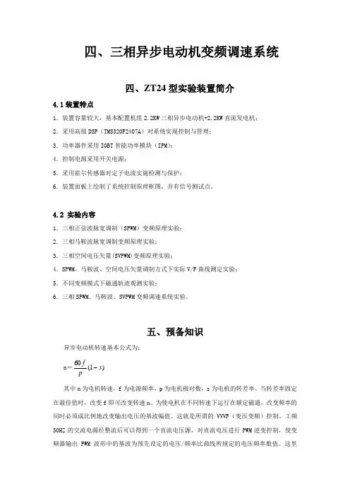 交流传动控制系统实验指导书