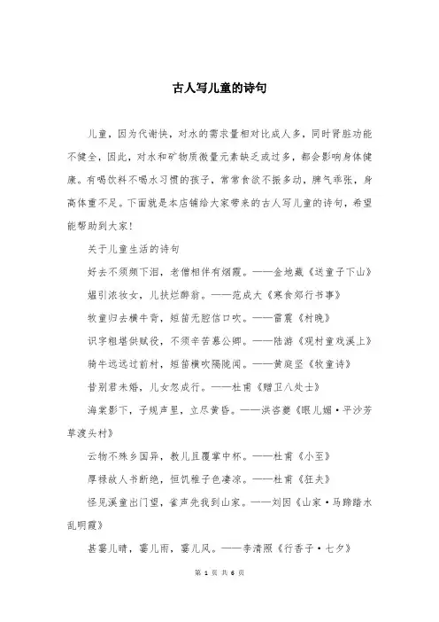 古人写儿童的诗句