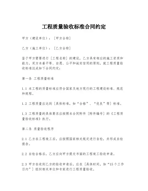 工程质量验收标准合同约定