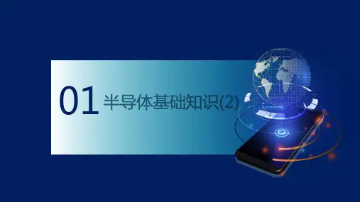 2.2.12.2PN结的形成及其单向导电性学习资料