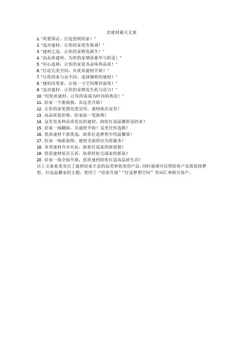 卖建材最火文案