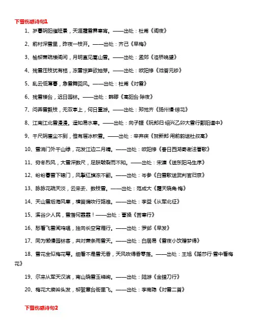 雪景伤感孤独的诗句
