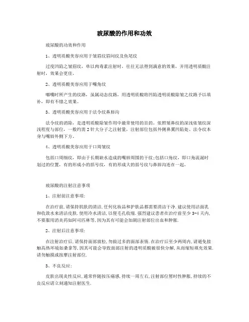 玻尿酸的作用和功效