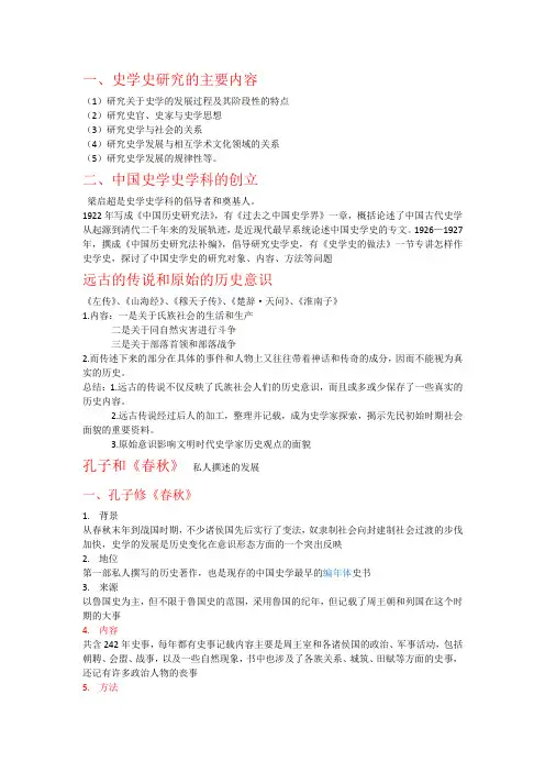 中国史学史复习