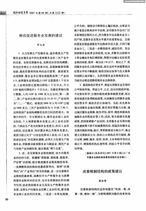 改善税制结构的政策建议