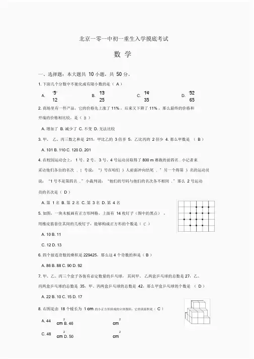 北京101中学初一新生分班测试试卷【优质】.doc