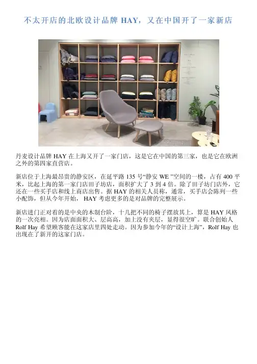 不太开店的北欧设计品牌 HAY,又在中国开了一家新店