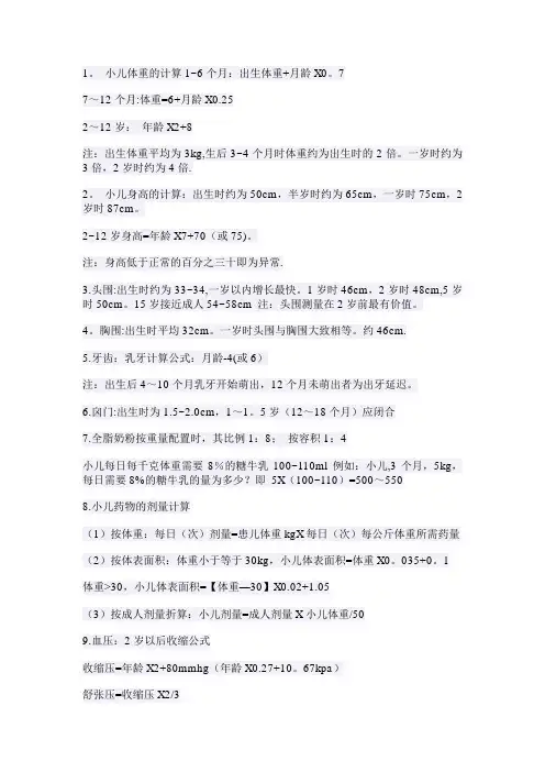 儿科计算公式
